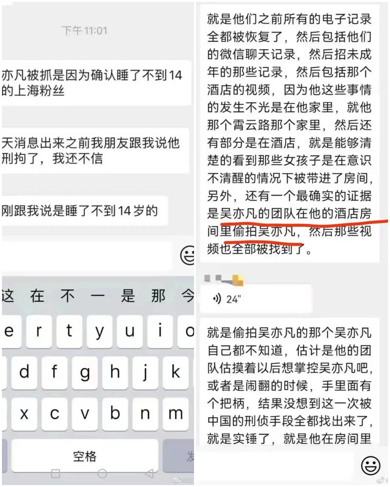 Theo nội dung tin nhắn, nam ca sĩ đã thừa nhận việc từng lên giường với một fan nữ dưới 14 tuổi, người ở Thượng Hải.