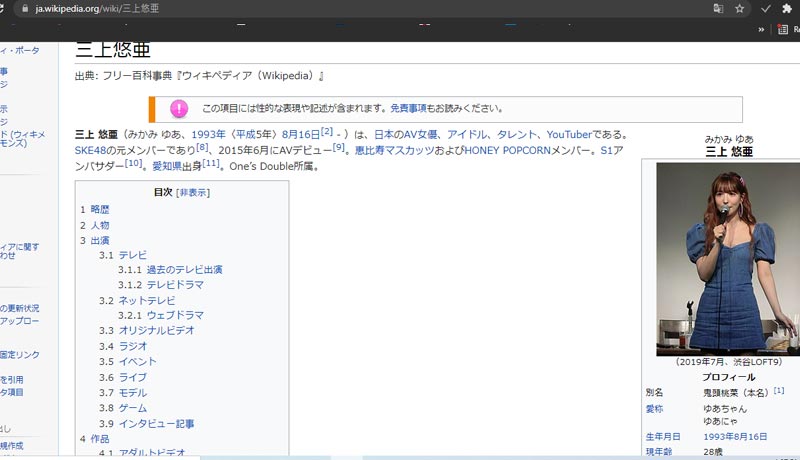 JAV Idol information on Japanese Wikipedia