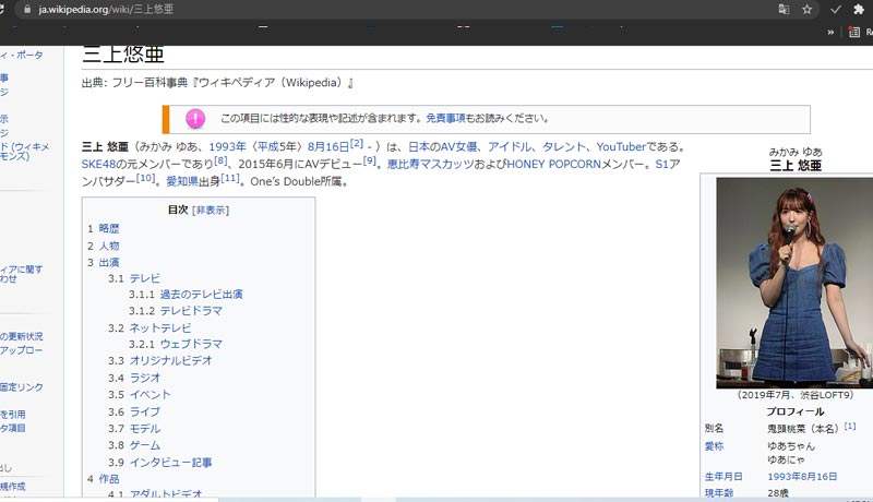 thông tin cậy về idol JAV bên trên Wikipedia Nhật Bản
