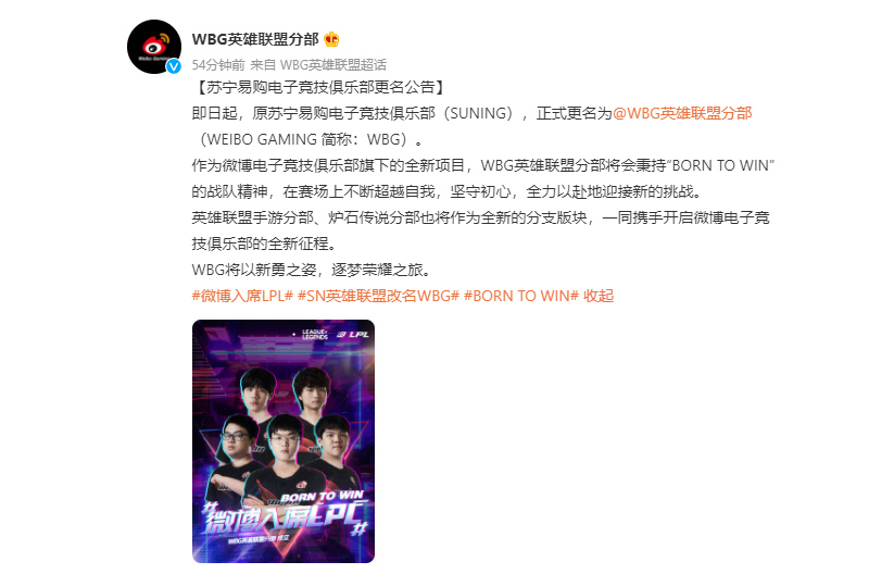 Suning đổi tên thành Weibo: Thành viên cũ vẫn ở lại