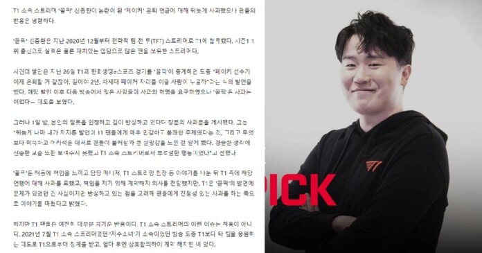 korpick-du-doan-tuong-lai-cua-faker-1 Tự tính toán tương lai cho Quỷ vương Faker, nam streamer phải xin lỗi cộng đồng Hàn Quốc