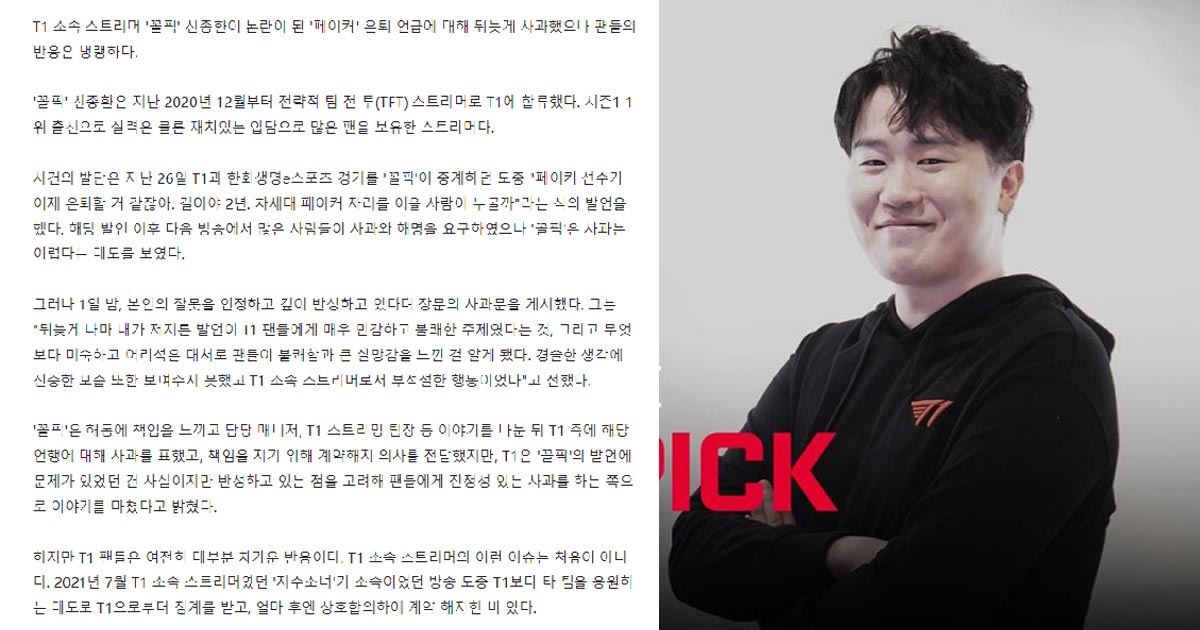 Calculating the future for Demon King Faker, male streamer must apologize to the Korean community