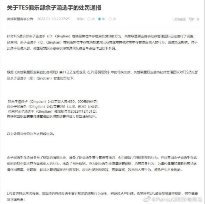 Tin tức LMHT: TES và LPL áp dụng án phạt cho Qingtian sau tố cáo của Faker
