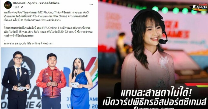 hai-mc-tuyet-sac-cua-esports-vn-duoc-fanpage-nuoc-ban-khen-het-loi-1 Hai MC tuyệt sắc của Esports VN được Fanpage nước bạn khen hết lời