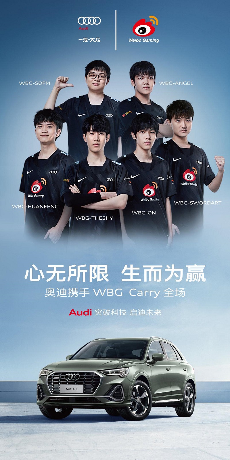 LPL Mùa Hè 2022: WBG chính thức đổi tên thành Weibo FAW Audi Gaming