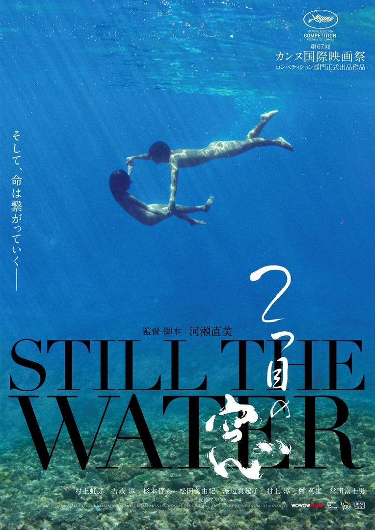 Phim tâm lý tình cảm 18+ Tình dưới nước – Still the Water (2014)