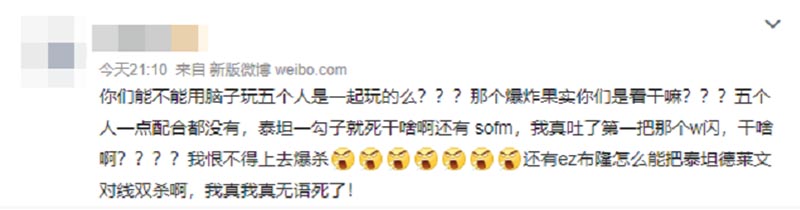 Weibo Gaming bị các CĐV xứ Trung chỉ trích dữ dội.