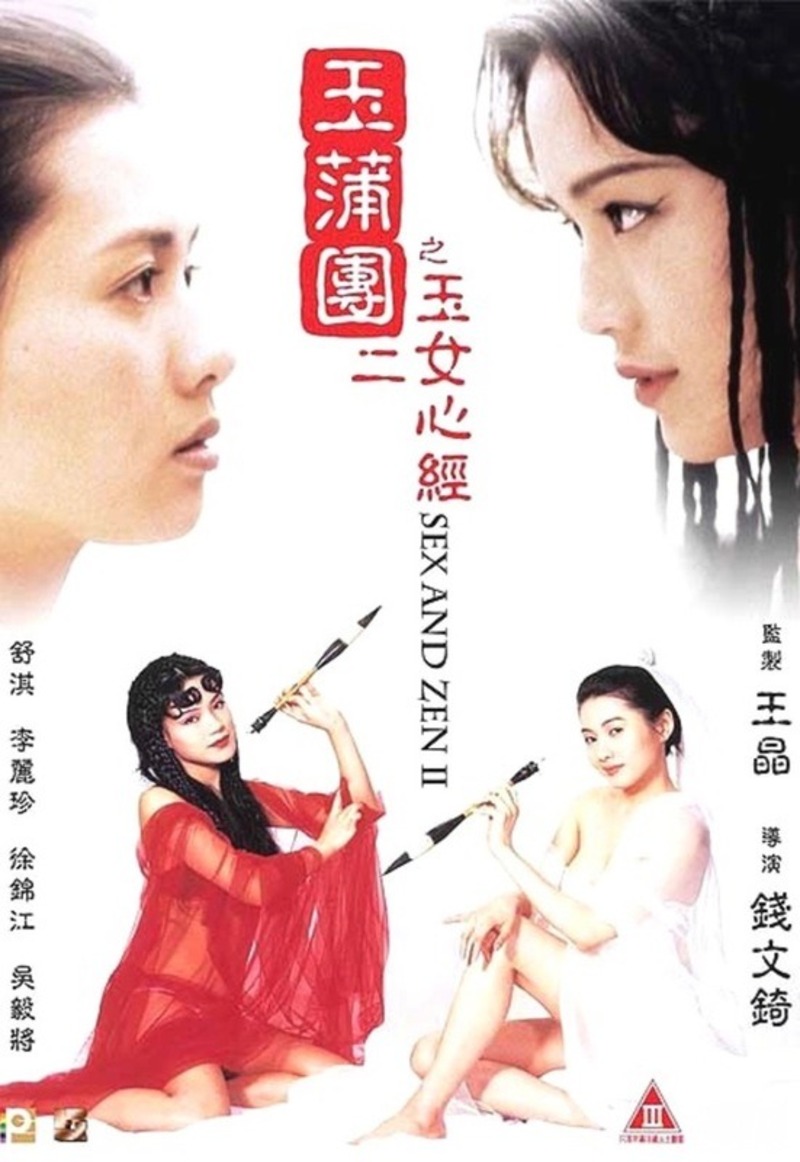 Ngọc Nữ Tâm Kinh - Sex & Zen II (1996)