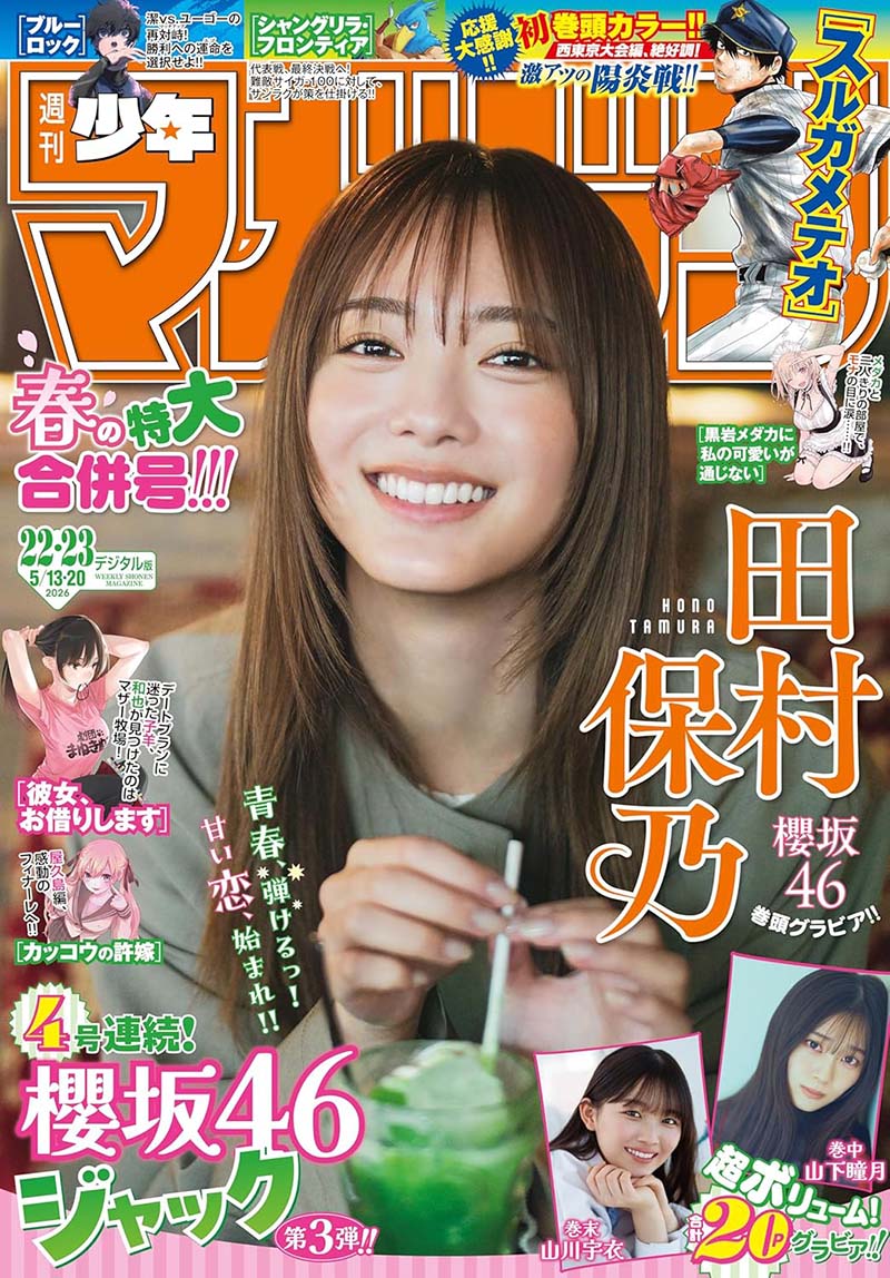 Tamura Hono khoe nhan sắc ngọt ngào trên bìa tạp chí